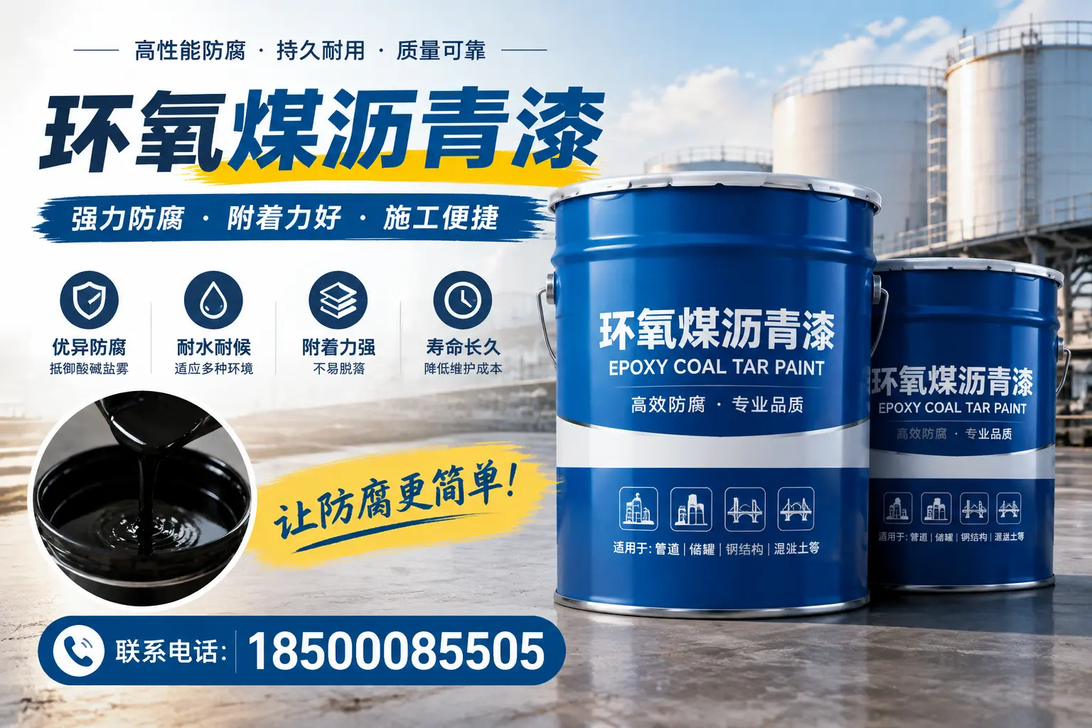 环氧煤沥青漆的环保性分析，渭南企业的选择依据